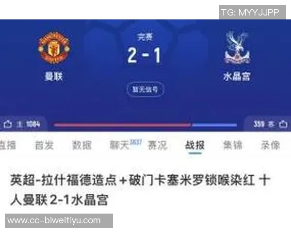 曼联终于打破对水晶宫的不胜纪录上一次胜利竟是2023年2月 曼联终于打破对水晶宫的不胜纪录上一次胜利竟是2023年2月